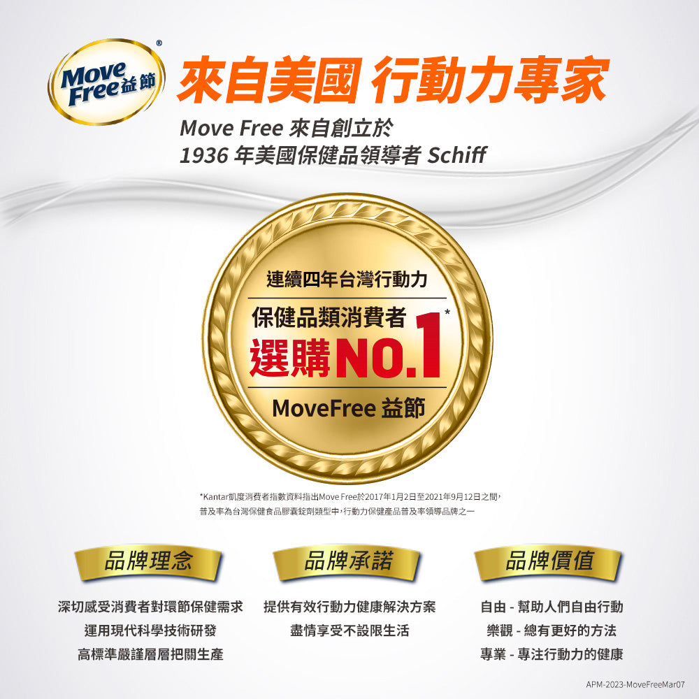 【Move Free益節】薑黃+羅望精萃迷你錠 30錠/瓶 天然植萃薑黃+羅望子膠 全素可食 原裝進口