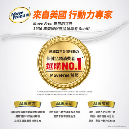 【Move Free益節】薑黃+羅望精萃迷你錠 30錠/瓶 天然植萃薑黃+羅望子膠 全素可食 原裝進口