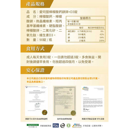 【愛司盟】檸檬酸鈣鎂鋅+D3錠 90錠/瓶 添加D3鈣質吸收UP 檸檬酸鈣好吸收 鈣鎂2：1 揮別數綿羊