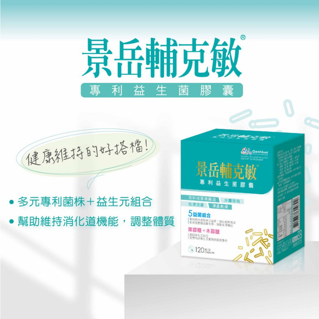 【景岳】輔克敏專利益生菌膠囊 120顆/盒 (限量加送30顆) 景岳輔克敏 多元專利菌株 幫助消化 調整體質