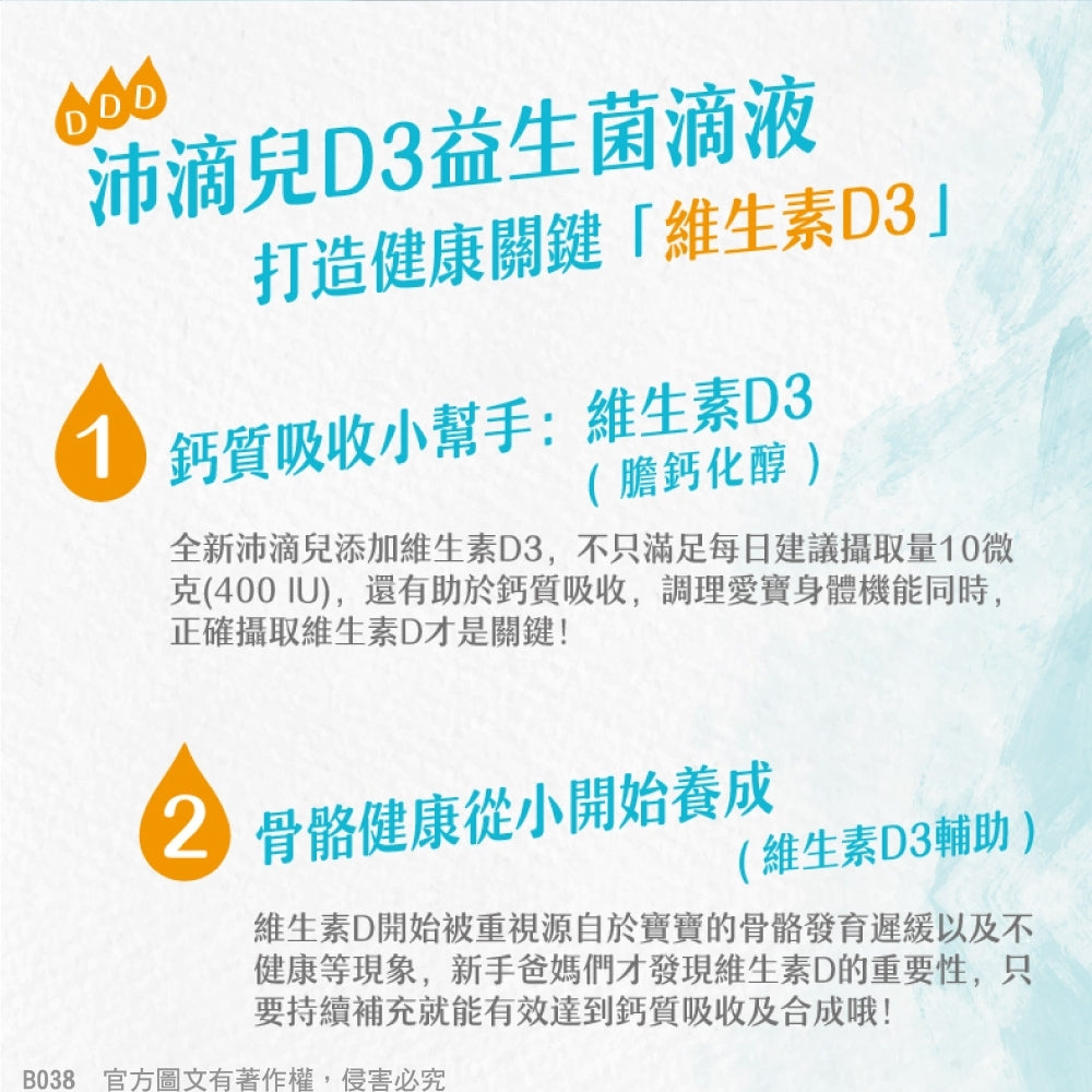 【沛滴兒】D3益生菌滴液 7ml/瓶 全素可食 嬰幼兒益生菌 非活性D3 QUEST藥廠 鼠李糖乳桿菌