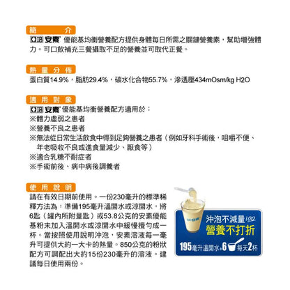 【亞培】安素粉 優能基均衡營養配方(穀物口味) 850g/罐 新鮮效期 亞培優能基
