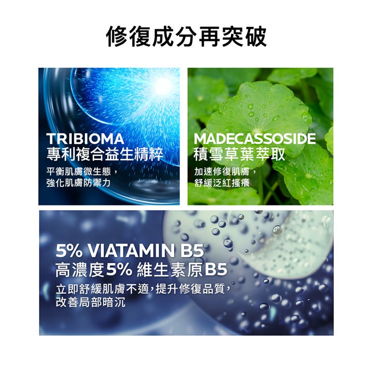 【理膚寶水】B5+全面修護霜(升級版) 公司貨可集點 神奇霜 B5全面修護霜 LA ROCHE-POSAY