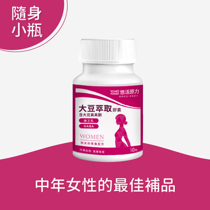 【悠活原力】悠活大豆萃取膠囊(含大豆異黃酮) 10粒/盒 蜂王乳 更年期 養顏複方 熟女青春配方 助眠