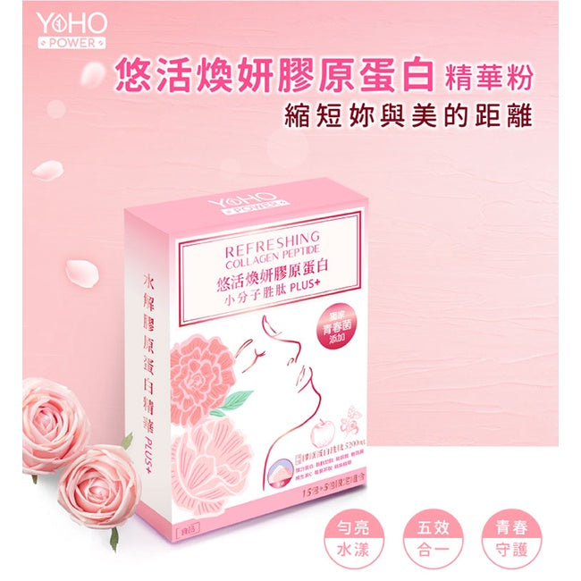 【悠活原力】煥妍膠原蛋白精華粉 7入/盒 莓果萃取 添加玻尿酸 膠原蛋白胜肽 獨家青春菌