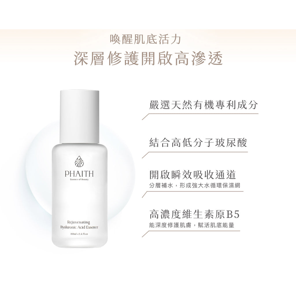 【PHAITH沛希研】肌能活顏玻尿酸 100ml 舒衡系列 高濃度維生素原B5 化妝水 前導液 保濕修護