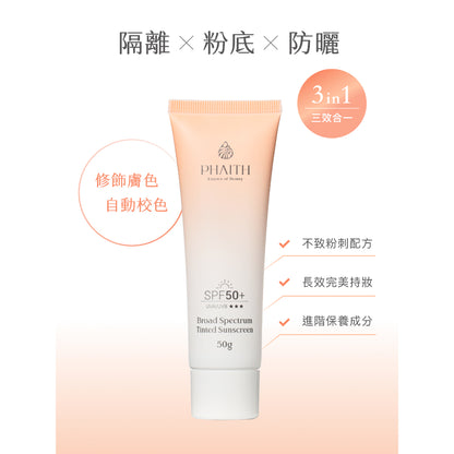 【PHAITH沛希研】超寬頻防曬乳 輕透款/美肌款 防禦系列 SPF50 專為亞洲肌膚設計 無負擔清爽舒適感
