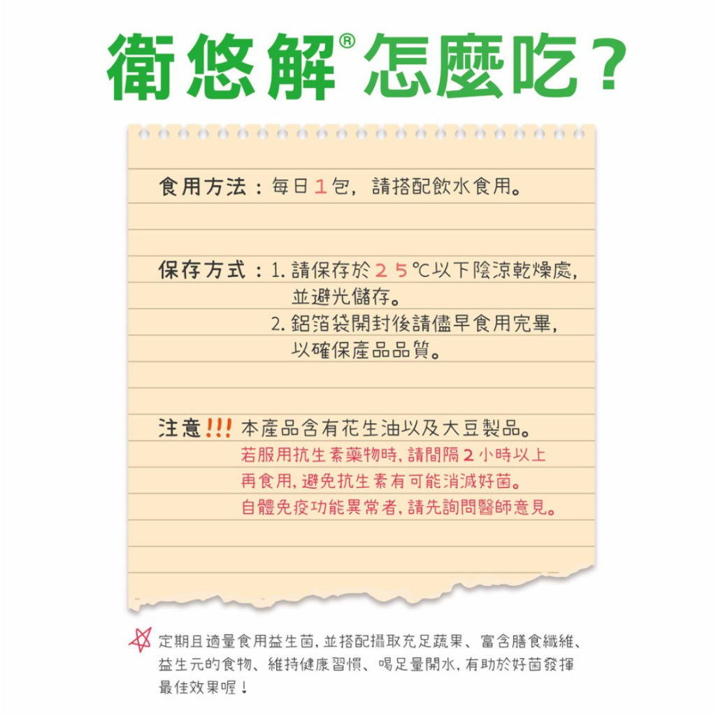 【景岳】衛悠解AHP-1益生菌粉包 30包/盒 增強防護力 多多風味 景岳益生菌 衛悠解益生菌 方便食用