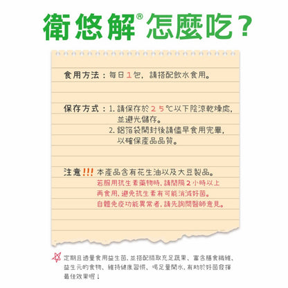 【景岳】衛悠解AHP-1益生菌粉包 30包/盒 增強防護力 多多風味 景岳益生菌 衛悠解益生菌 方便食用