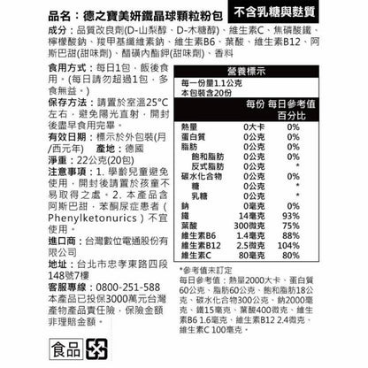 【德之寶Doppelherz】美妍鐵晶球顆粒粉包 20包/盒 台灣公司貨 德國雙心 保養神器 美妍聖品
