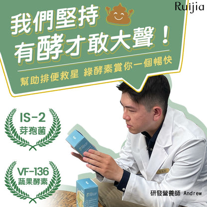 【Ruijia露奇亞】順暢綠酵素 35入/袋 量販裝 排便順暢 好吸收 無添加 促進代謝 136種蔬果