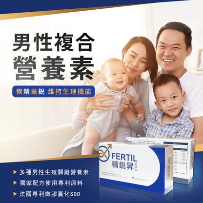 【精銳昇EXFERTIL】男性綜合營養素膠囊 60粒/盒 維持生理機能 男性保健 提升活性