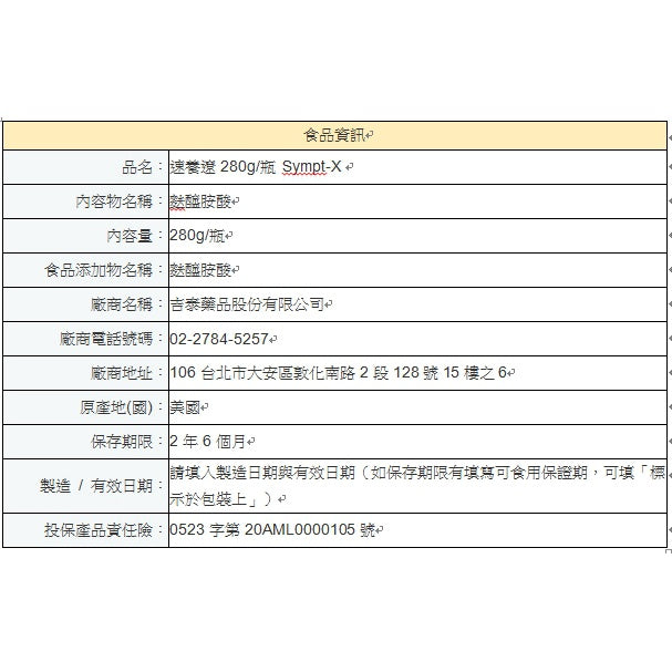 【速養遼】左旋麩醯胺酸 280g/罐 3罐禮盒組 SYMPT.X 病後補養 美國FDA認證