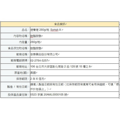 【速養遼】左旋麩醯胺酸 280g/罐 3罐禮盒組 SYMPT.X 病後補養 美國FDA認證