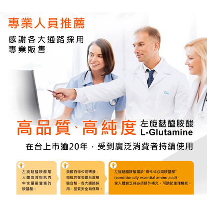 【速養遼】左旋麩醯胺酸 280g/罐 3罐禮盒組 SYMPT.X 病後補養 美國FDA認證
