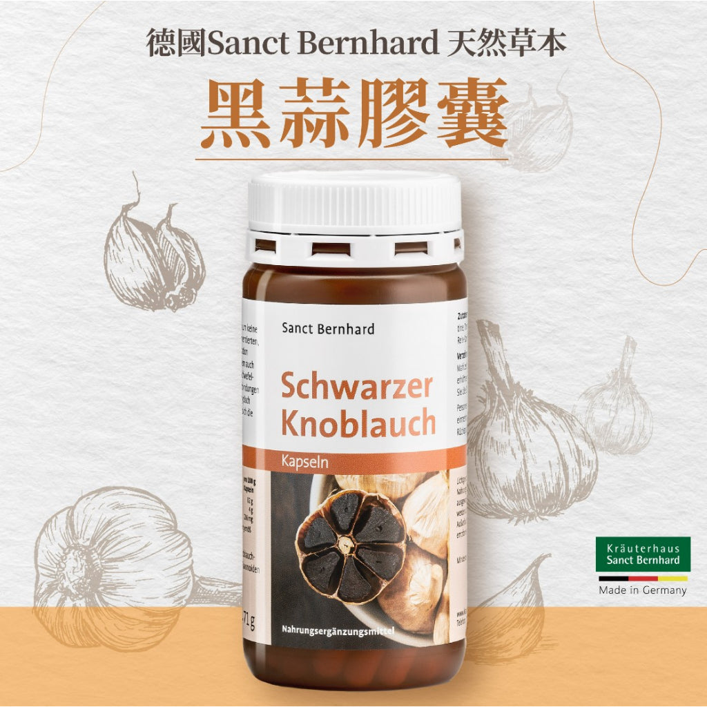 【聖伯納德Sanct Bernhard】黑蒜膠囊 120顆/瓶 德國百年草本 授權經銷 原廠公司貨