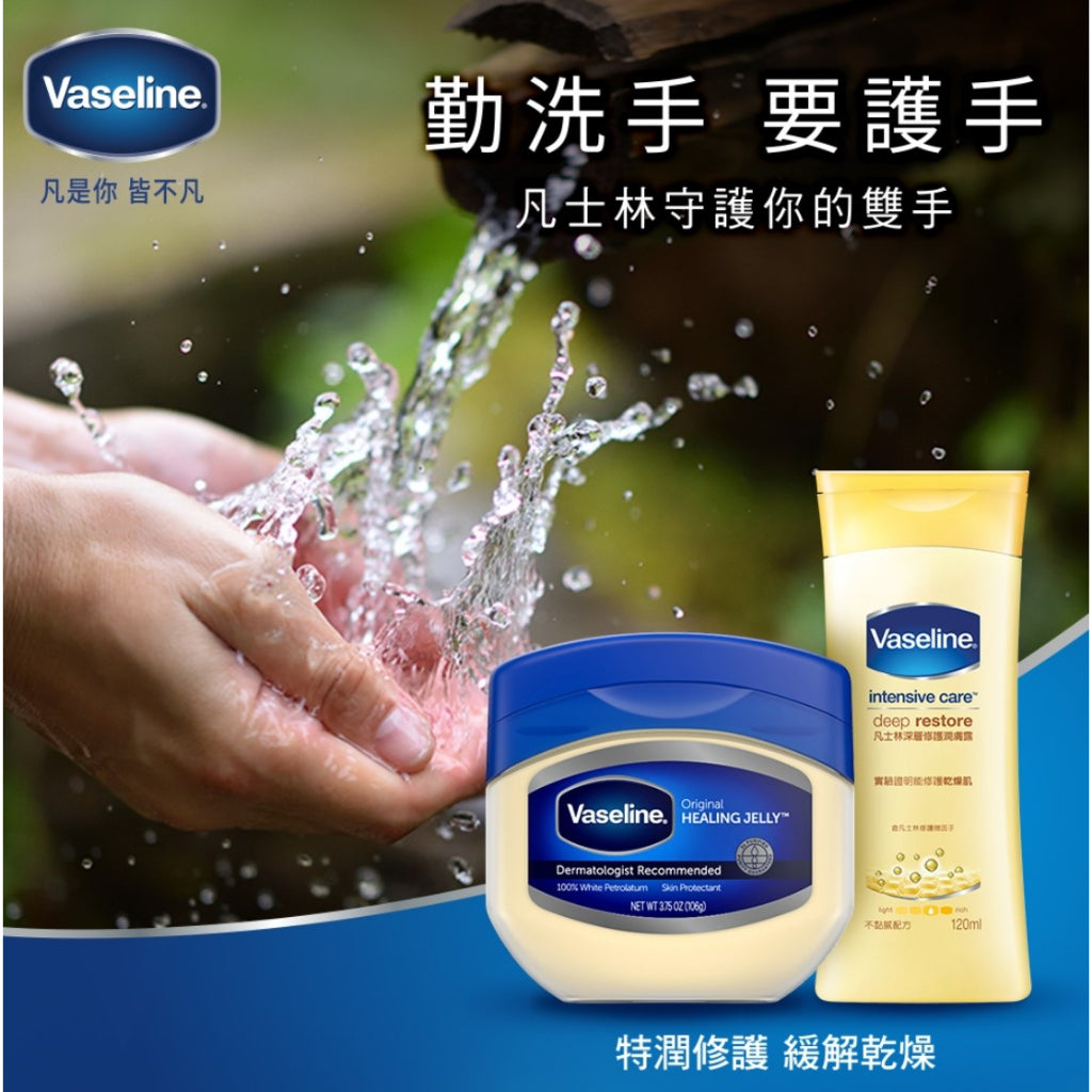 【Vaseline凡士林】經典高純修護凝膠 49g/106g