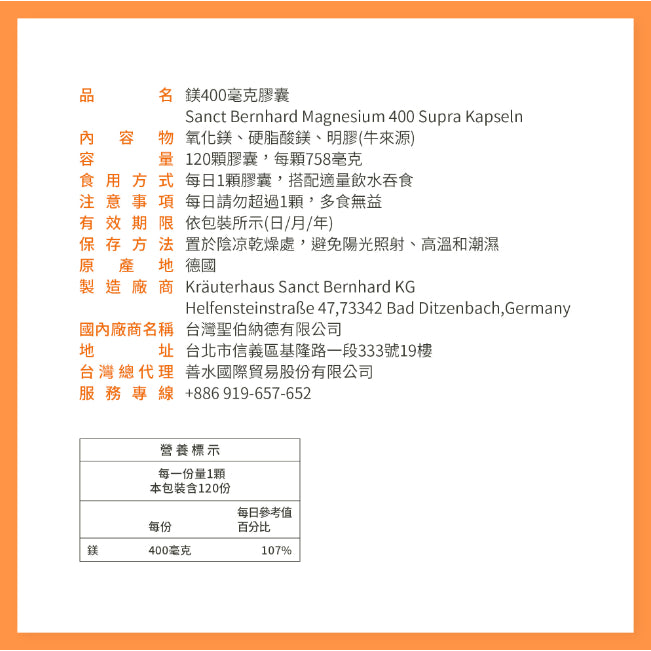 【聖伯納德Sanct Bernhard】鎂400膠囊 300顆/瓶 純鎂 德國百年草本 授權經銷 原廠公司貨