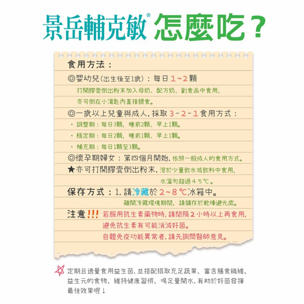 【景岳】輔克敏專利益生菌膠囊 120顆/盒 (限量加送30顆) 景岳輔克敏 多元專利菌株 幫助消化 調整體質