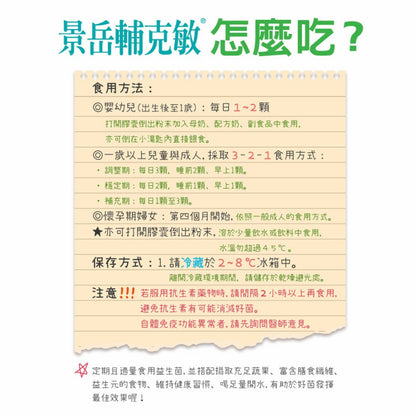 【景岳】輔克敏專利益生菌膠囊 120顆/盒 (限量加送30顆) 景岳輔克敏 多元專利菌株 幫助消化 調整體質