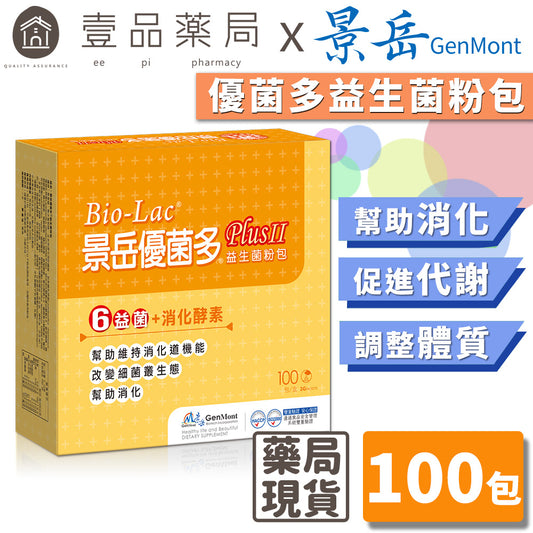 【景岳】優菌多益生菌粉包 100包/盒 黃金配方 景岳益生菌 專利認證菌株 綜合消化酵素+益生元 多多口味