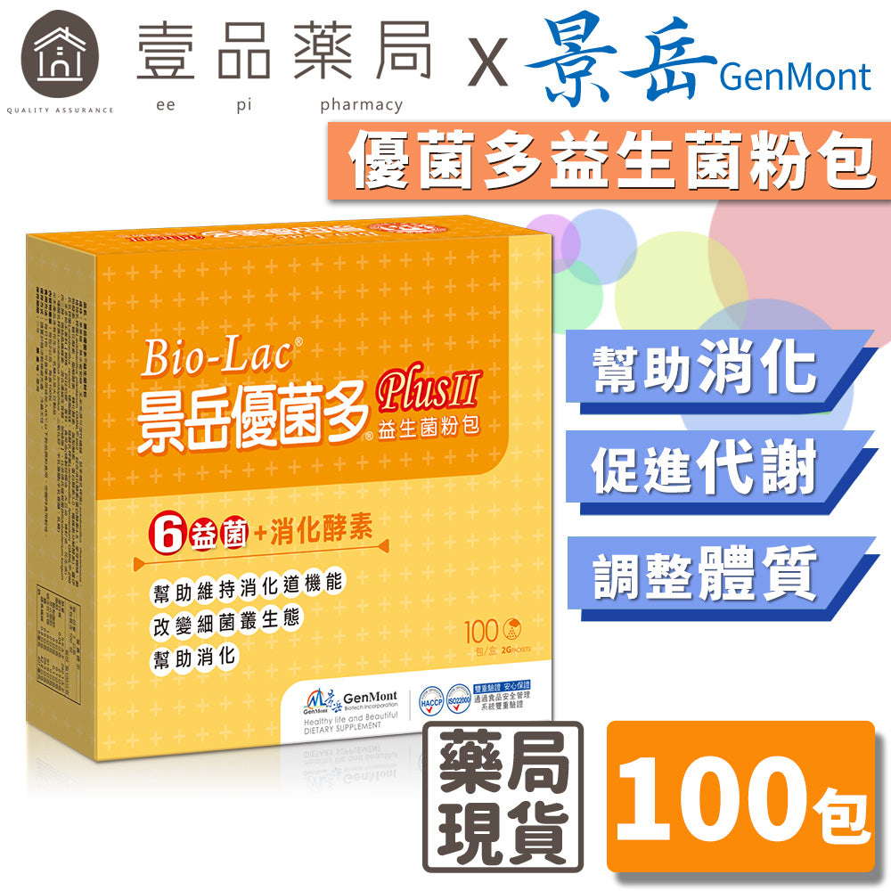 【景岳】優菌多益生菌粉包 100包/盒 黃金配方 景岳益生菌 專利認證菌株 綜合消化酵素+益生元 多多口味