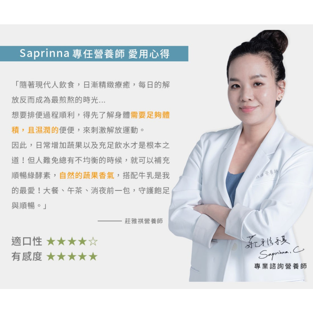 【Ruijia露奇亞】順暢綠酵素 35入/袋 量販裝 排便順暢 好吸收 無添加 促進代謝 136種蔬果
