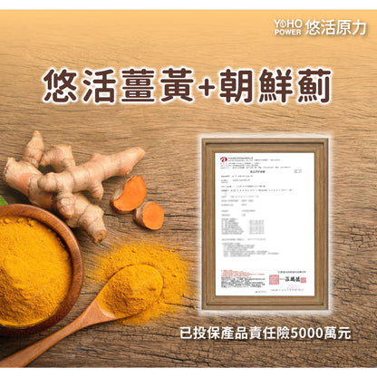 【悠活原力】薑黃朝鮮薊植物膠囊 10粒/瓶 奶素可食 滋補強身 促進新陳代謝 增強體力 活力舒暢