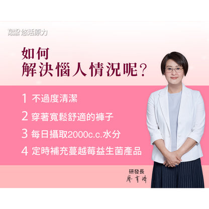 【悠活原力】蔓越莓私密益生菌植物膠囊 10粒/瓶 高濃縮蔓越莓萃取 專利益生菌