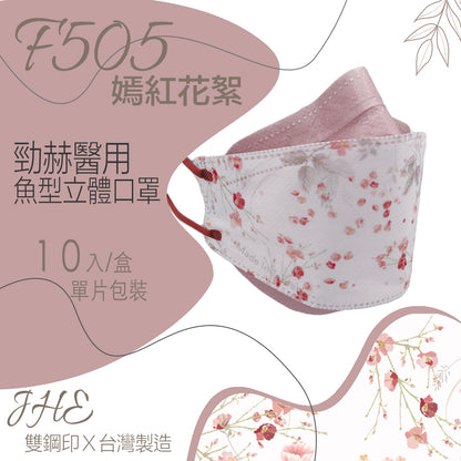 【勁赫】醫療級KF94立體口罩 (春暖花開系列) 10片/盒 單片獨立包裝 MIT台灣製 MD雙鋼印韓版口罩