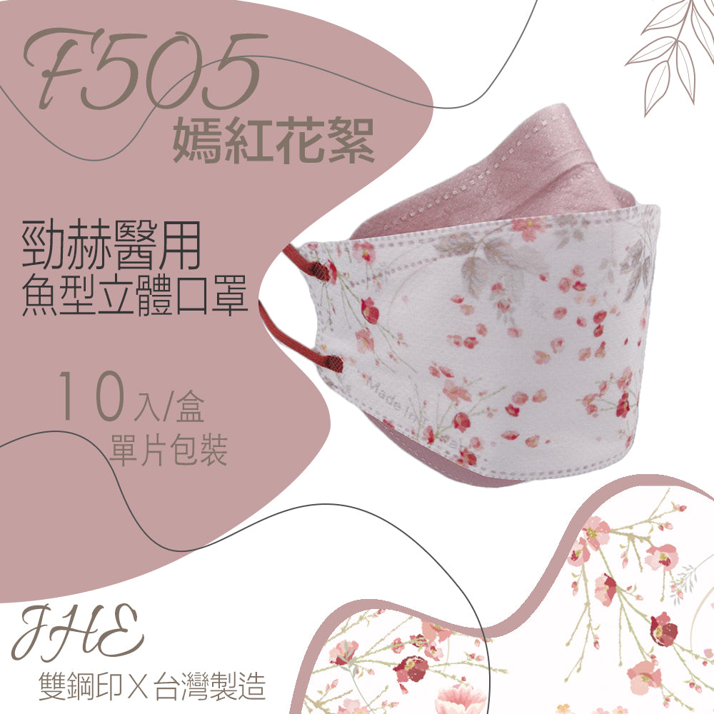 【勁赫】醫療級KF94立體口罩 (春暖花開系列) 10片/盒 單片獨立包裝 MIT台灣製 MD雙鋼印韓版口罩
