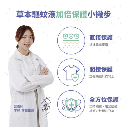 【小兒利撒爾】草本驅蚊液 80ml 滾珠瓶設計 三歲以上適用 草本驅蚊配方 防蚊液 兒童防蚊液 日本專利
