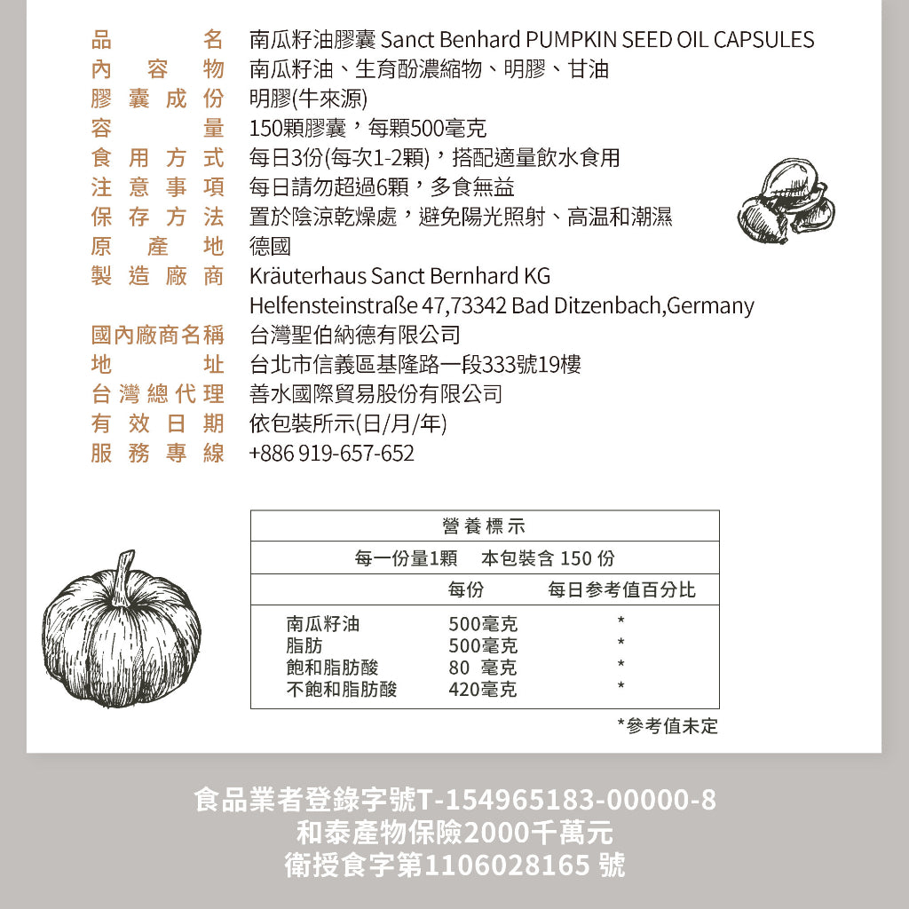【聖伯納德Sanct Bernhard】南瓜籽油膠囊 400顆/瓶 授權經銷 原廠公司貨 德國百年草本