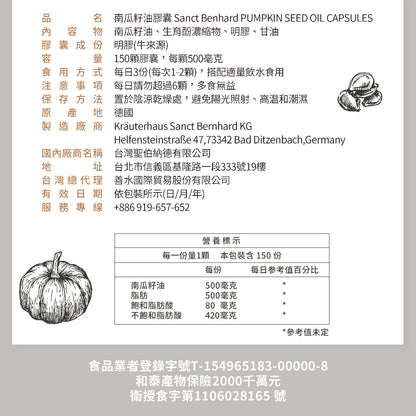 【聖伯納德Sanct Bernhard】南瓜籽油膠囊 400顆/瓶 授權經銷 原廠公司貨 德國百年草本