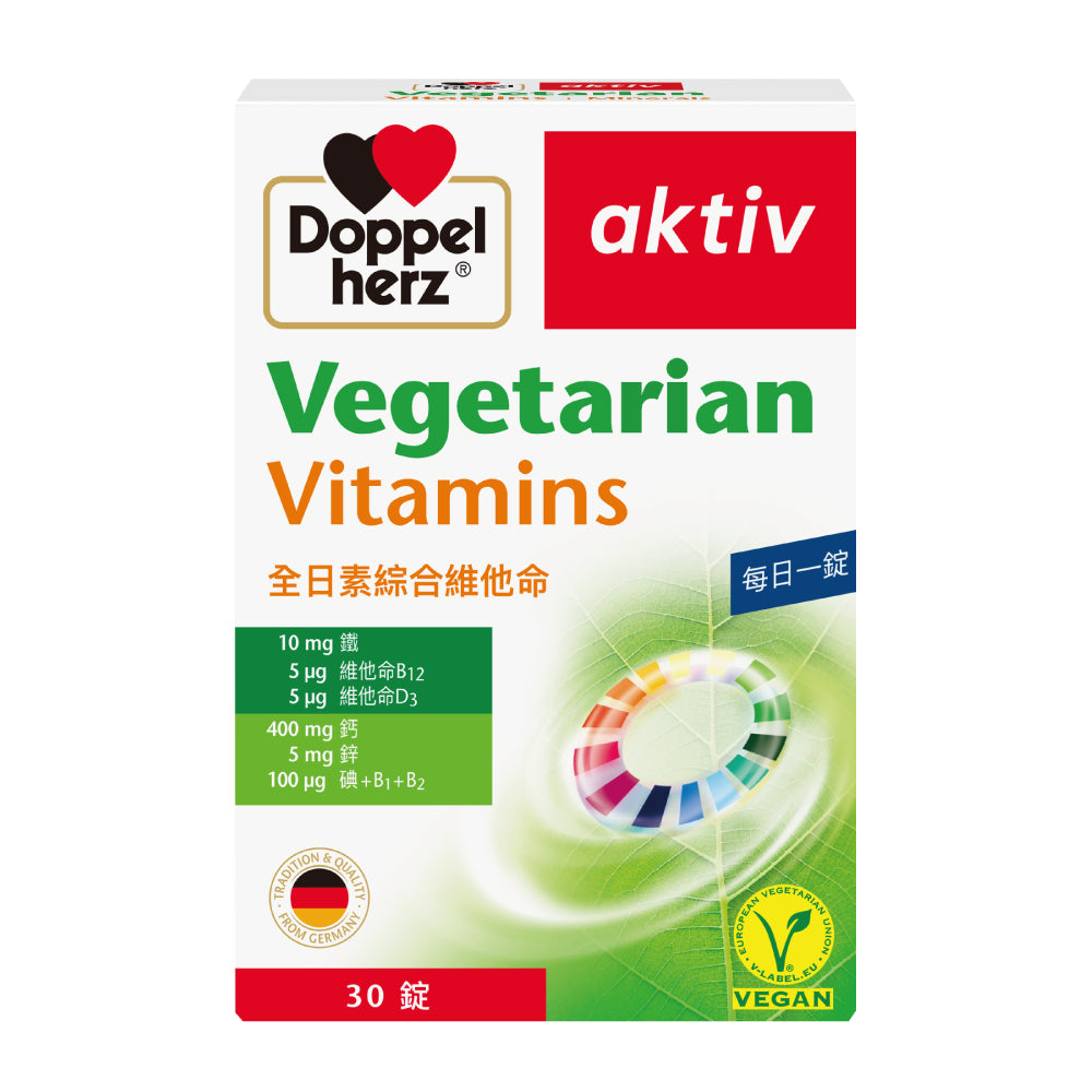 【德之寶Doppelherz】全日素綜合維他命 30錠/盒 V-Label國際素食認證 台灣公司貨 德國雙心