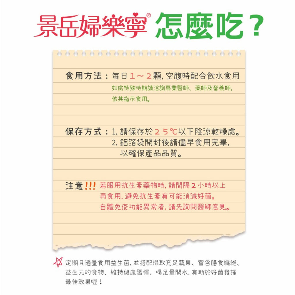 【景岳】婦樂寧益生菌膠囊 300顆/盒 獨家專利菌株 多效合一配方 女性私密保養 加強自淨能力 景岳婦樂寧