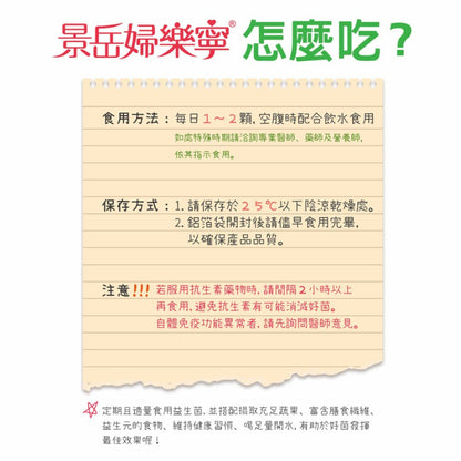 【景岳】婦樂寧益生菌膠囊 300顆/盒 獨家專利菌株 多效合一配方 女性私密保養 加強自淨能力 景岳婦樂寧