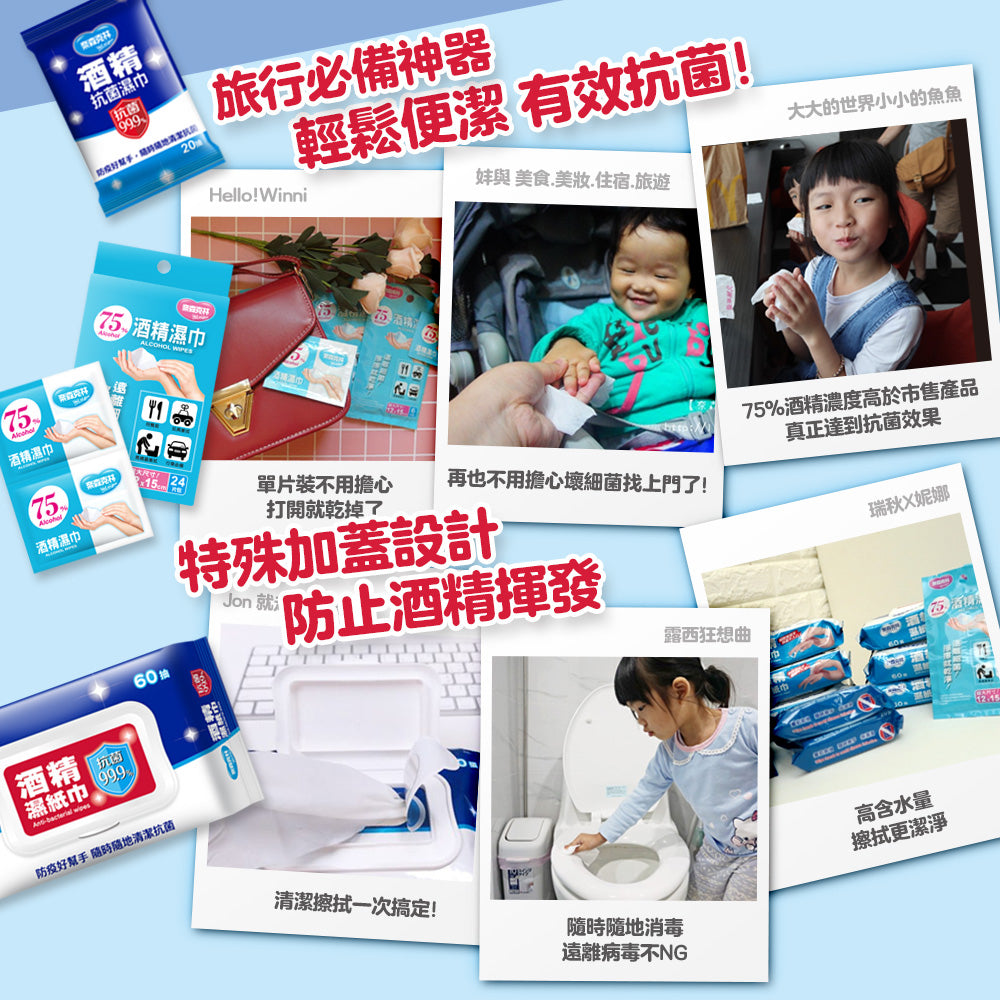 【奈森克林】酒精濕紙巾 20張/60張(含蓋) 多種規格 酒精濕巾 酒精擦濕巾 消毒 防疫
