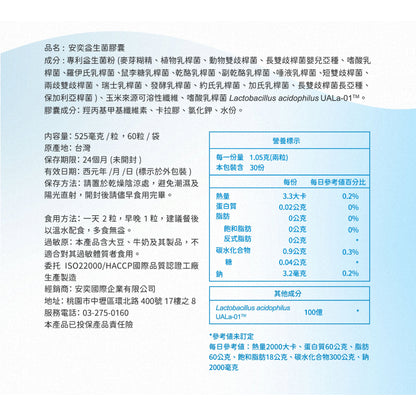 【安奕國際】安奕益生菌 30日份(60粒裝) 素食可食 嗜酸乳桿菌 台灣專利20合一益生菌 添加膳食纖維