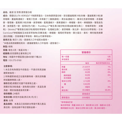【安奕國際】緻漾 澎對策膠原蛋白粉 30包/盒 德國BCP活性膠原多肽 賽洛美 澎透滋養 蛋白聚糖