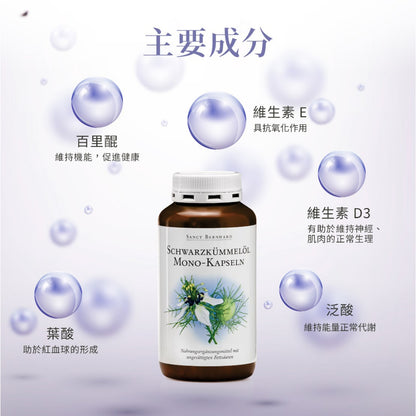 【Sanct Bernhard聖伯納德】黑種草膠囊 400顆/瓶 授權經銷 原廠公司貨 德國百年草本