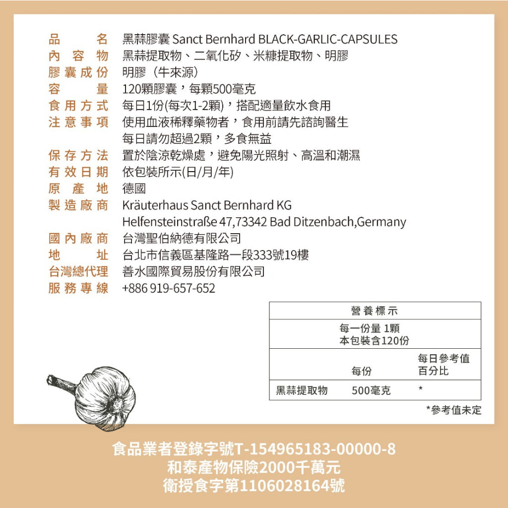 【聖伯納德Sanct Bernhard】黑蒜膠囊 120顆/瓶 德國百年草本 授權經銷 原廠公司貨