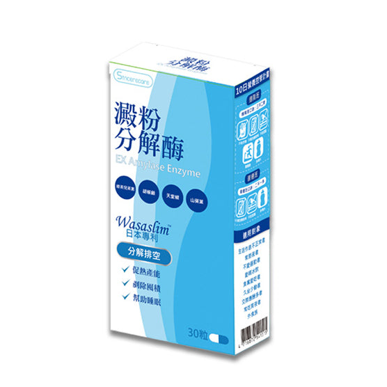 【橙心國際】澱粉分解酶熱能膠囊 30粒/盒 【買3送1】日本專利 幫助睡眠 剷除囤積 促熱產能