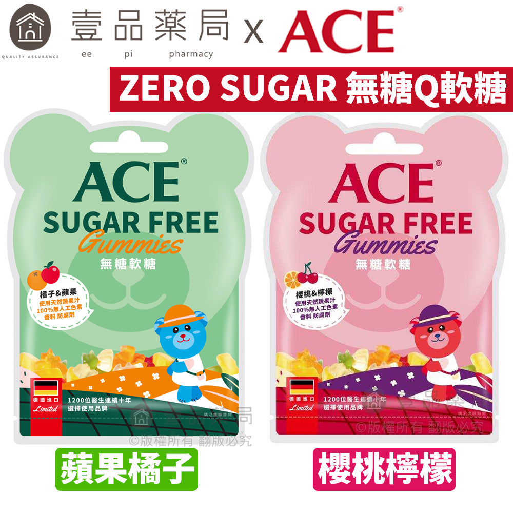 【ACE】ZERO SUGAR 無糖Q軟糖 40g/袋 (蘋果橘子/櫻桃檸檬) 德國進口 ACE無糖軟糖