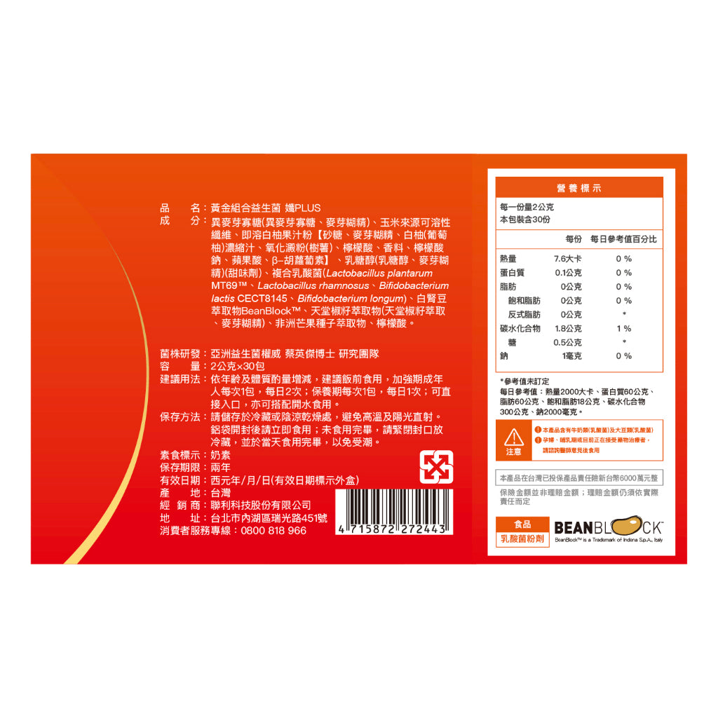 【享食尚】黃金組合益生菌(孅PLUS) 30包/盒 西班牙好菌+頂級白腎豆 蘇宗怡代言推薦 地球黃金線
