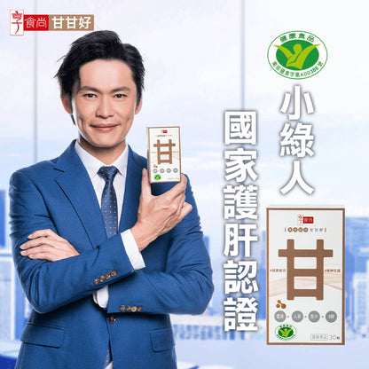 【享食尚】黃金組合甘甘好膠囊 30粒/盒 白蔘護肝 健康食品認證 國家護肝認證 黃鐙輝代言 薑黃 馬卡 B群