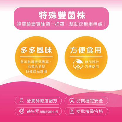 【景岳】衛悠解AHP-1益生菌粉包 30包/盒 增強防護力 多多風味 景岳益生菌 衛悠解益生菌 方便食用