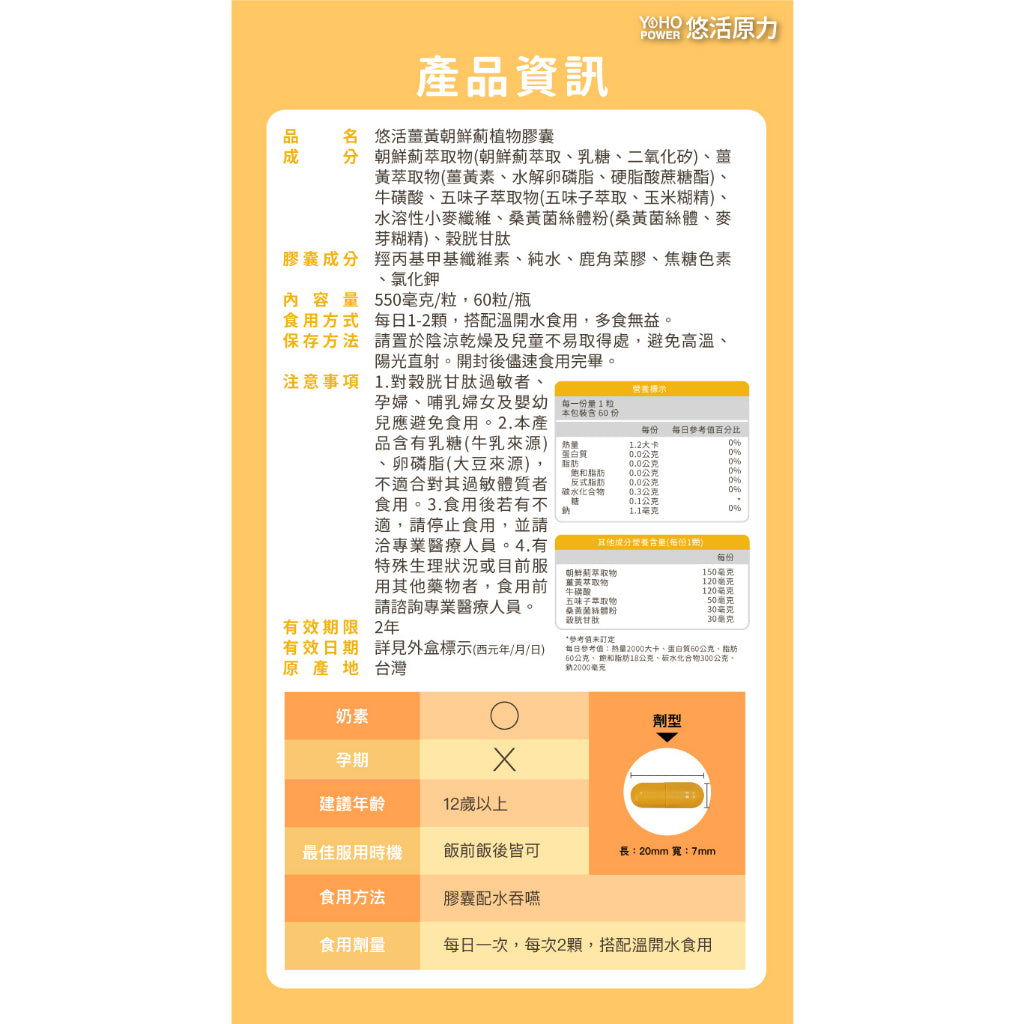 【悠活原力】薑黃朝鮮薊植物膠囊 10粒/瓶 奶素可食 滋補強身 促進新陳代謝 增強體力 活力舒暢