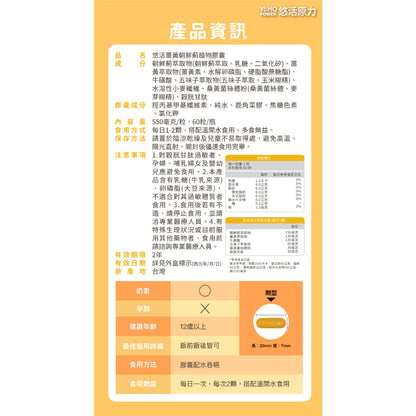【悠活原力】薑黃朝鮮薊植物膠囊 10粒/瓶 奶素可食 滋補強身 促進新陳代謝 增強體力 活力舒暢
