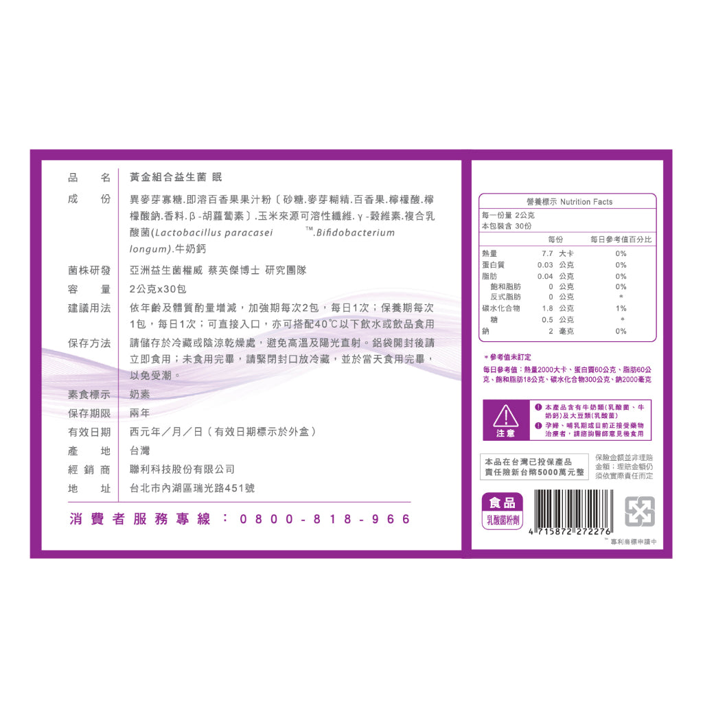 【享食尚】黃金組合第四代益生菌(好眠) 30包/盒《專利菌PY109+穀維素》嚴選黃金輔助成分